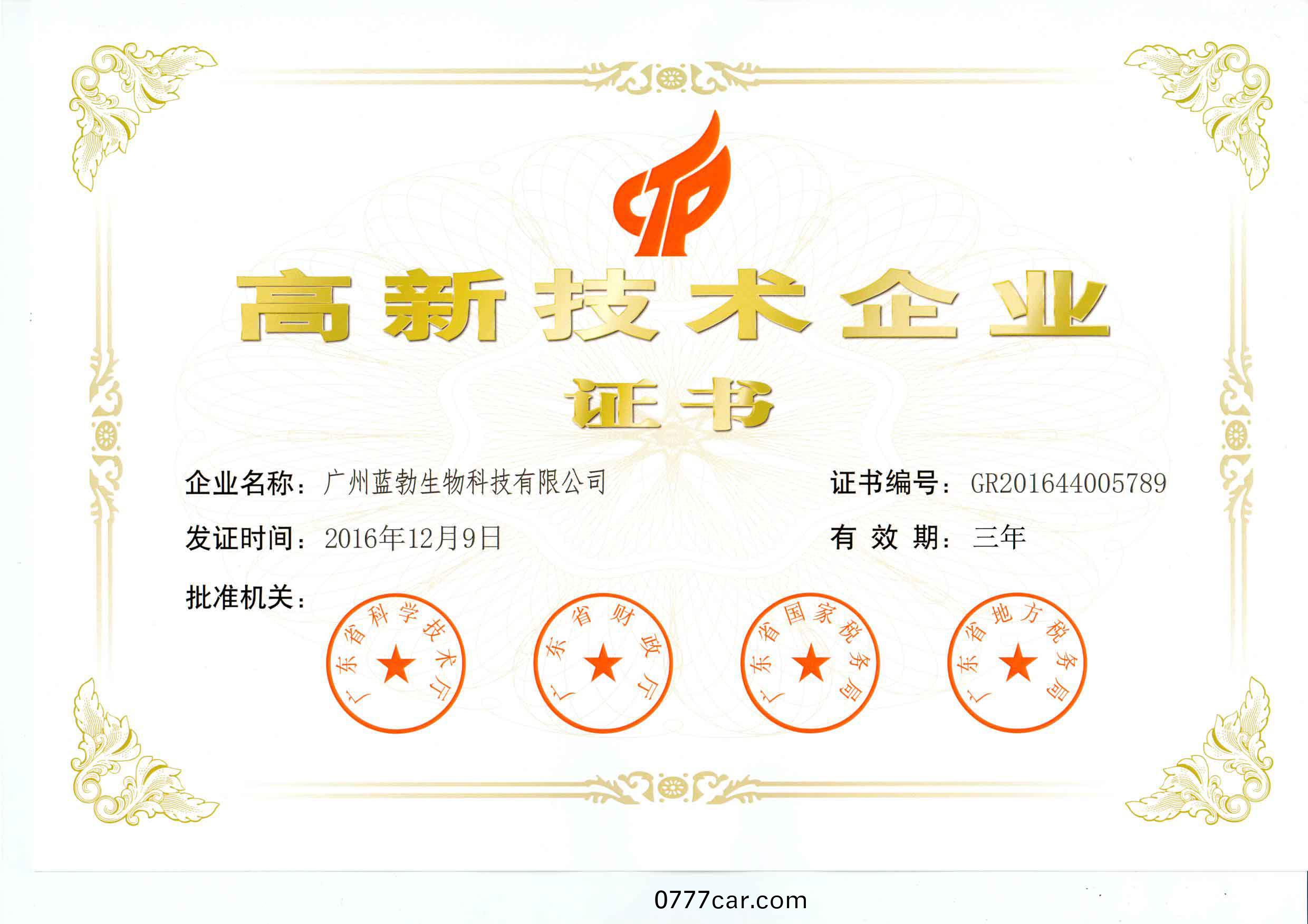 高(gao)新技(ji)術企業證書(shu)