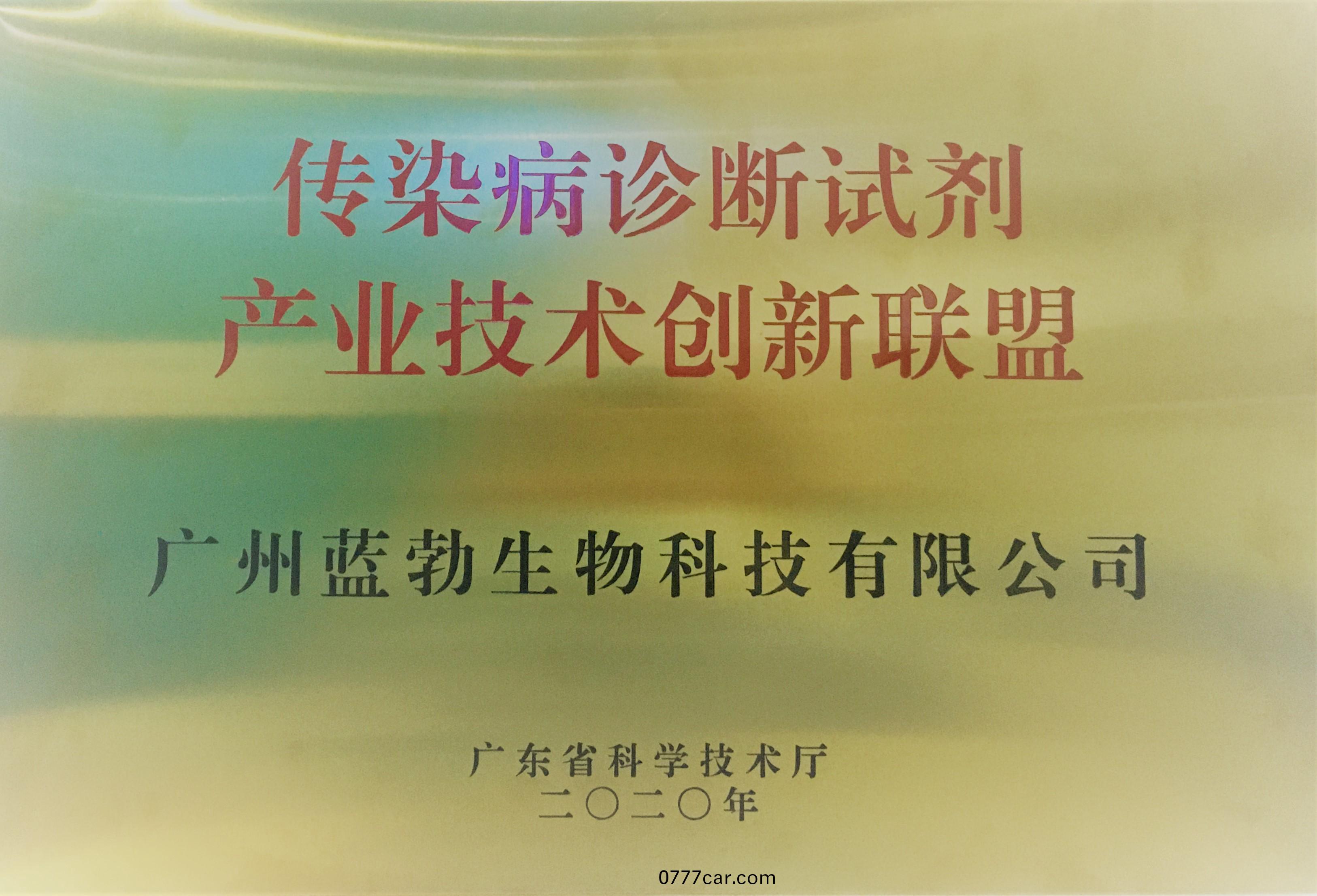 傳(chuan)染病(bing)診(zhen)斷(duan)試劑産(chan)業(ye)技(ji)術(shu)創(chuang)新聯(lian)盟(meng)
