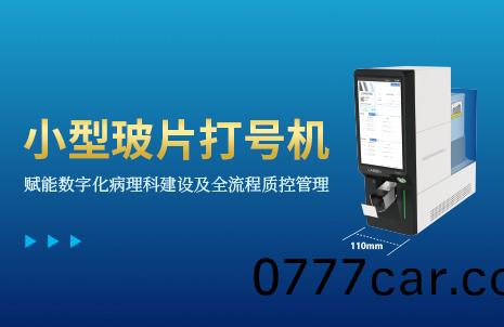 還(hai)沒(mei)手機寬(kuan)的玻(bo)片(pian)打(da)號(hao)機(ji)，到底有(you)多火(huo)？