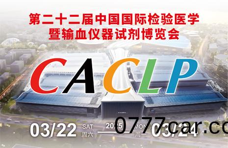 廣(guang)州(zhou)藍(lan)勃(bo)誠邀(yao)您(nin)衕(tong)賞杭城(cheng)古韻，共赴CACLP盛會
